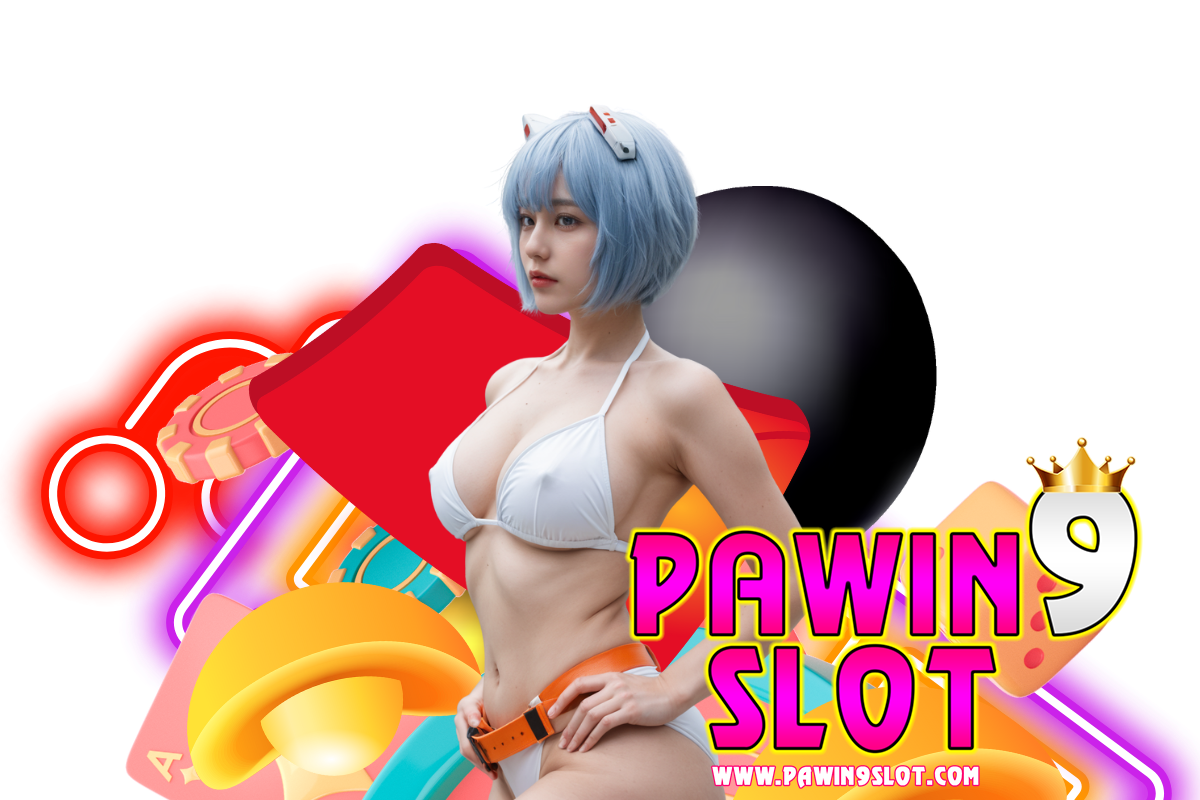 pawin9 slot แจกเครดิตฟรี